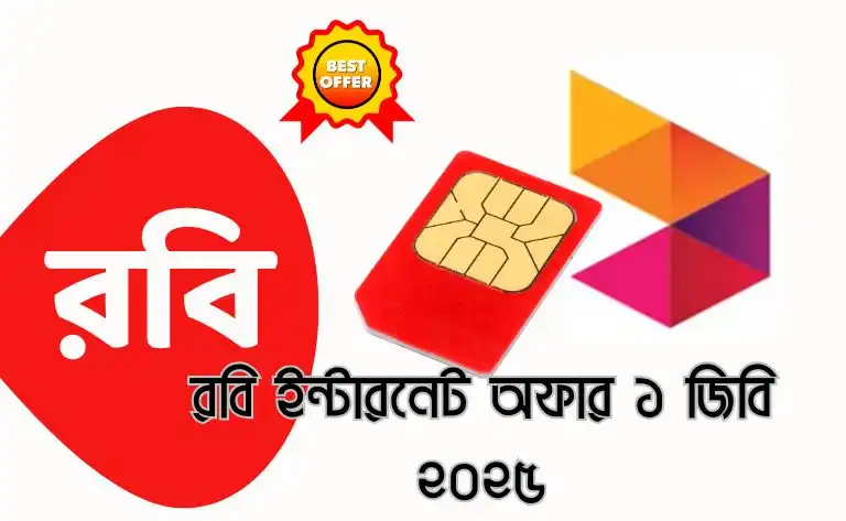 robi-internet-offer-1gb-2025