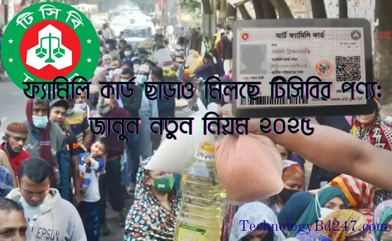 tcb-family-card-charaw-punno-new-rule-2025