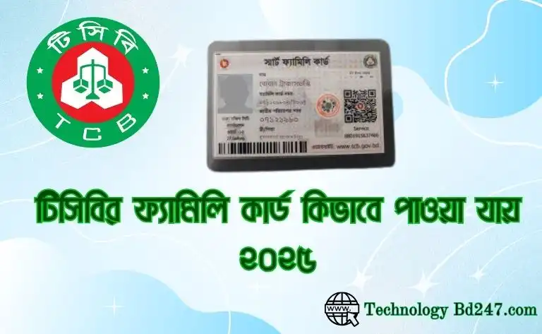 tcb-family-card-kivabe-pawa-jay