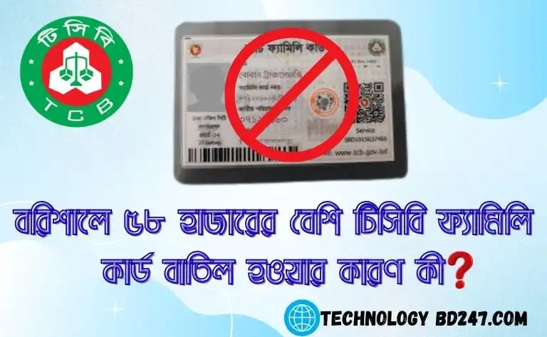 tcib-family-card-batil-barishal-58426